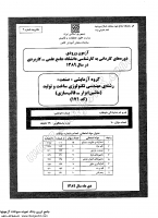 کارشناسی ناپیوسته علمی کاربردی جزوات سوالات مهندسی فناوری ساخت تولید قالبسازی کارشناسی ناپیوسته علمی کاربردی 1389